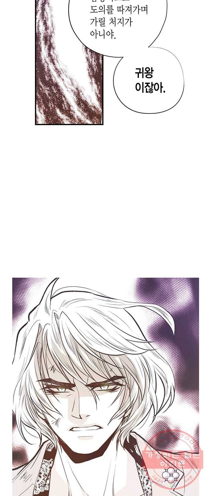 언브레이커블 마스터 98화 4