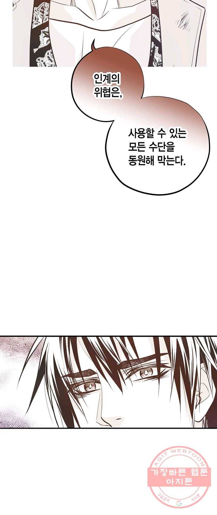 언브레이커블 마스터 98화 5