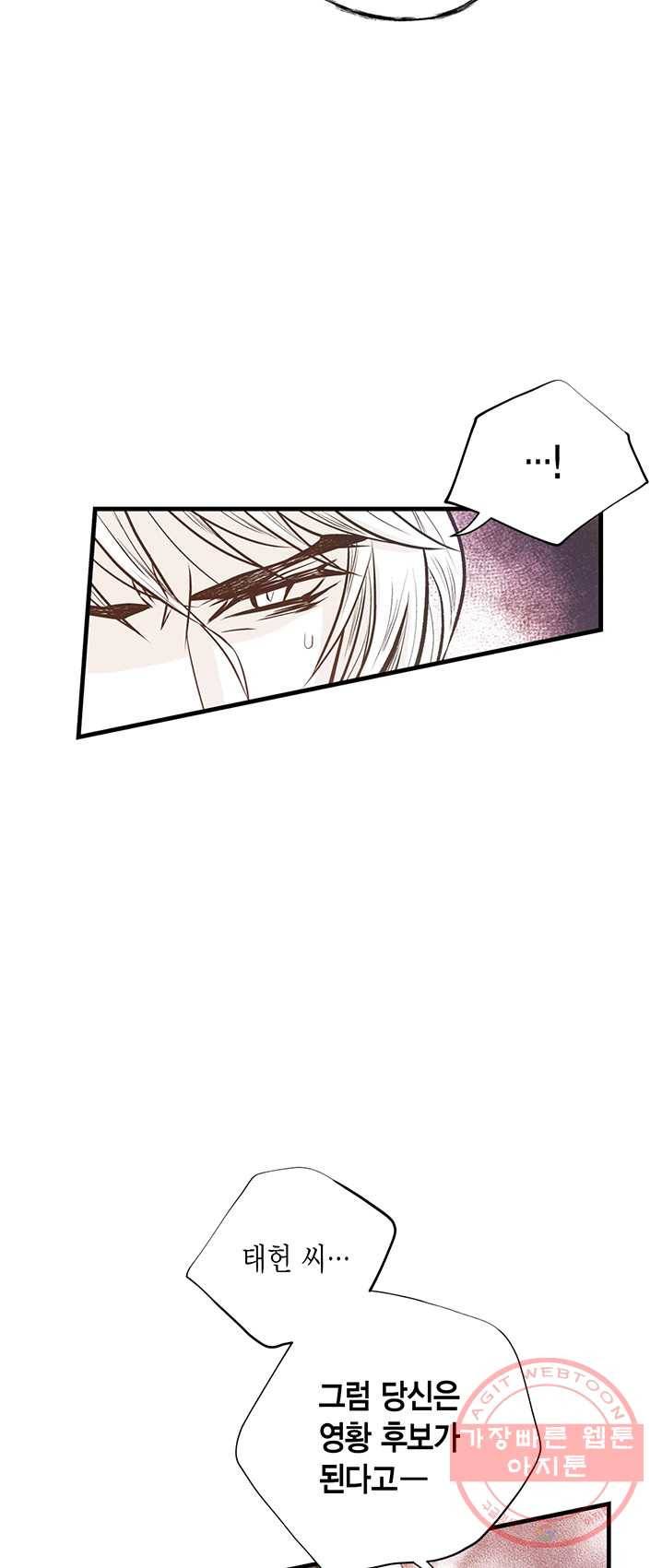 언브레이커블 마스터 98화 7