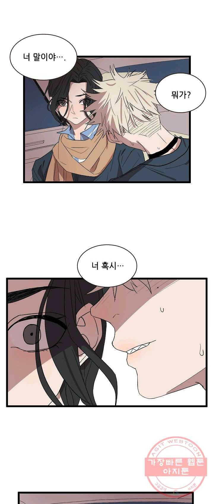 차가운 나 58화 1