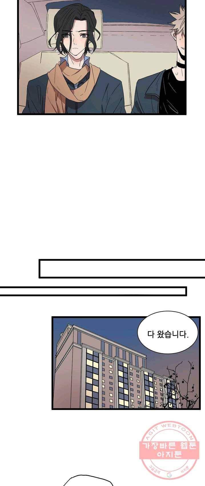 차가운 나 58화 2