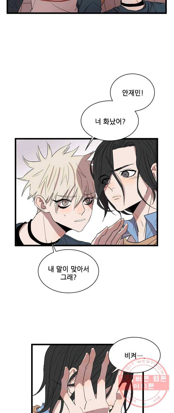 차가운 나 58화 4