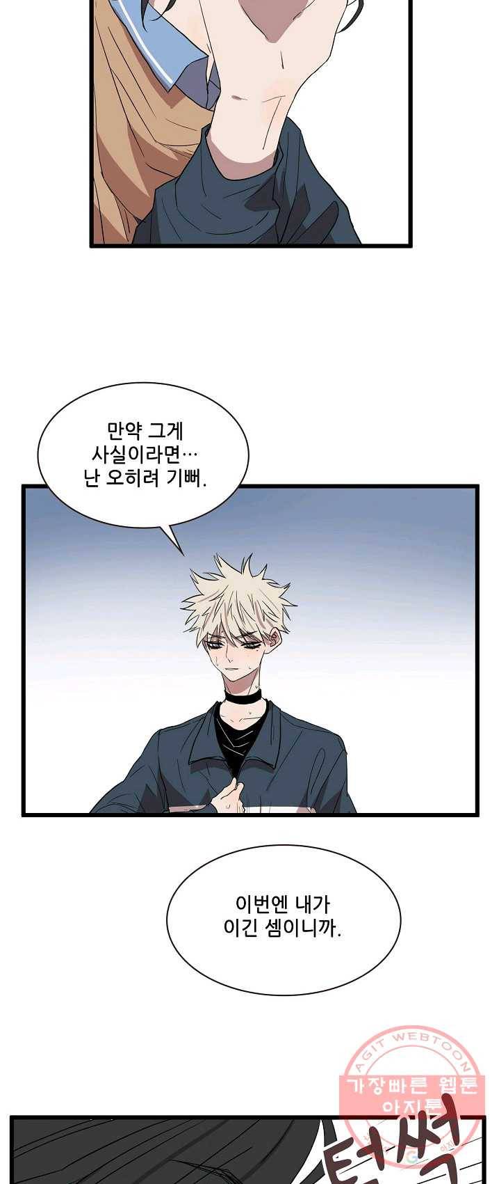 차가운 나 58화 5