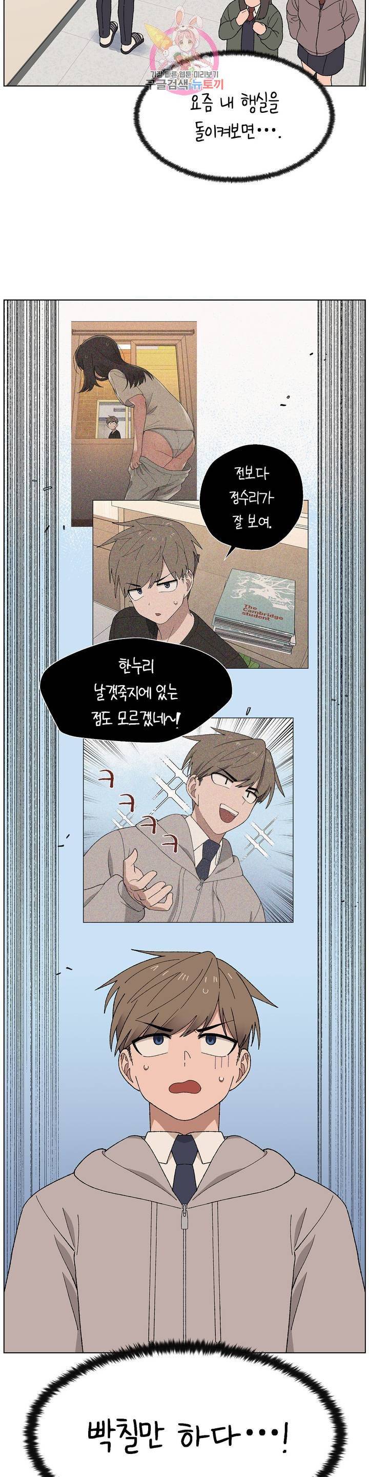 소꿉친구가 자꾸 괴롭혀! 4화 2