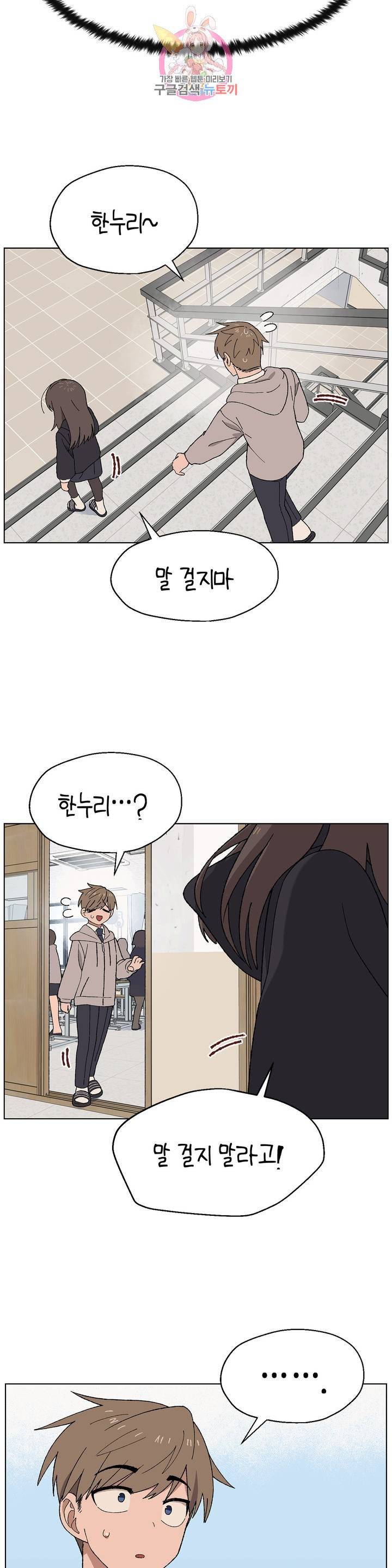 소꿉친구가 자꾸 괴롭혀! 4화 3