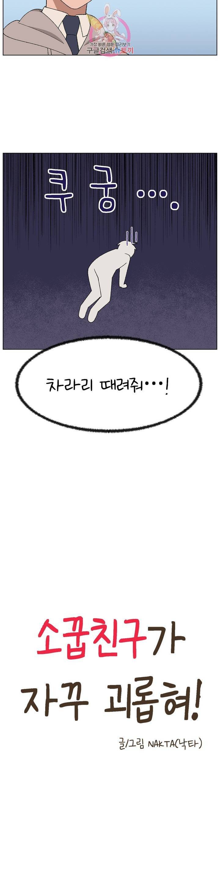 소꿉친구가 자꾸 괴롭혀! 4화 4
