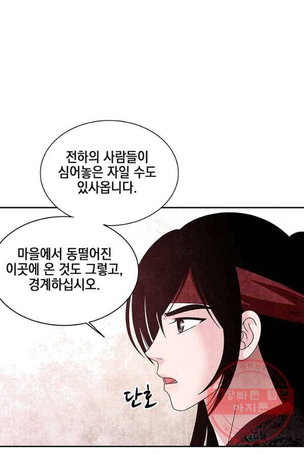 폐월화 : 야수의 꽃 34화 1