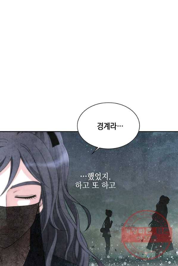 폐월화 : 야수의 꽃 34화 2