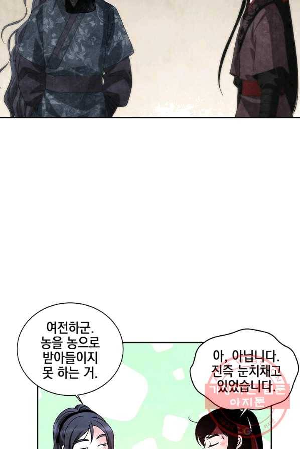 폐월화 : 야수의 꽃 34화 4