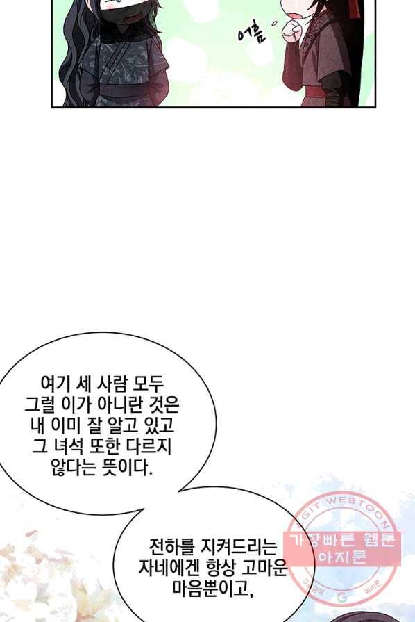 폐월화 : 야수의 꽃 34화 5