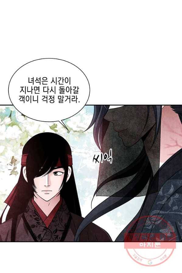 폐월화 : 야수의 꽃 34화 8