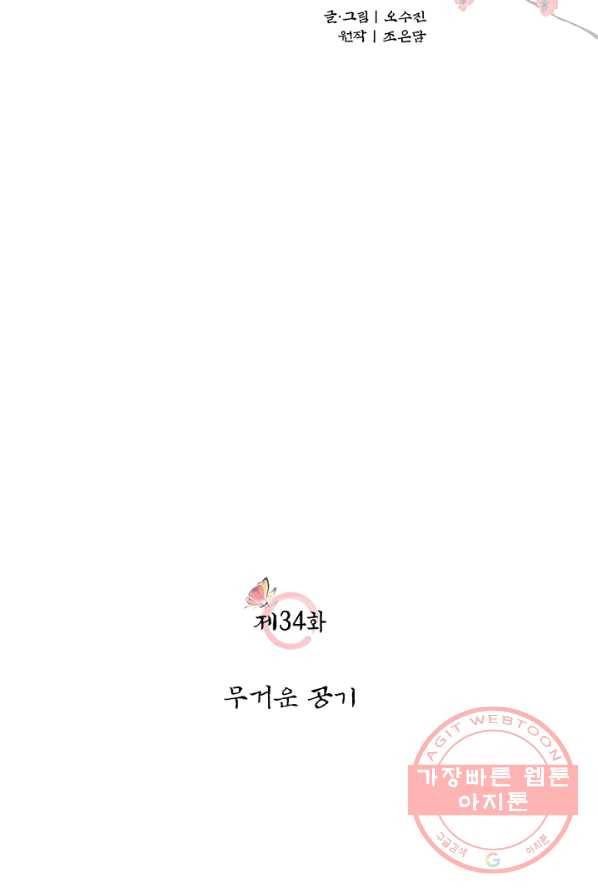 폐월화 : 야수의 꽃 34화 10