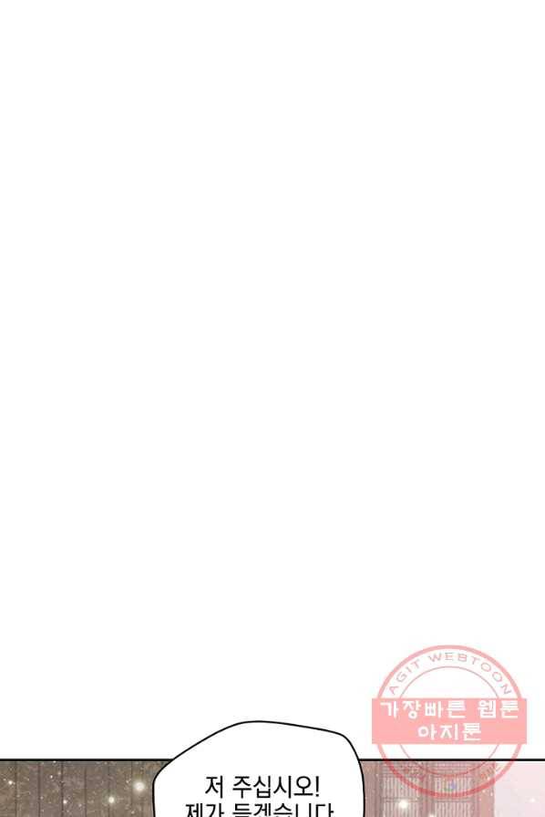 폐월화 : 야수의 꽃 34화 11