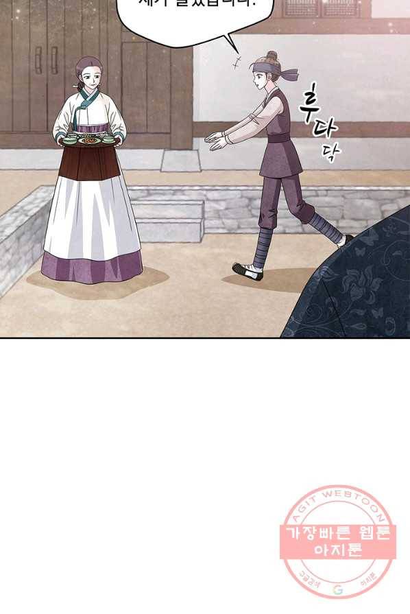 폐월화 : 야수의 꽃 34화 12