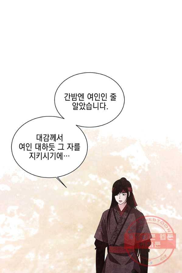 폐월화 : 야수의 꽃 34화 14