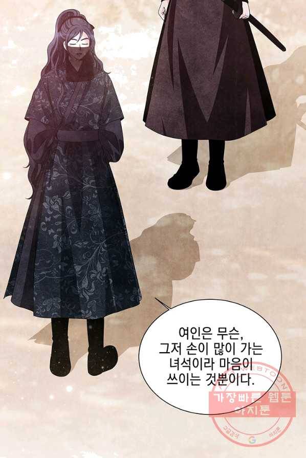 폐월화 : 야수의 꽃 34화 15