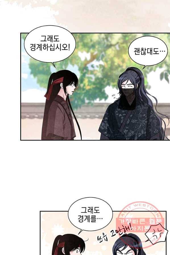폐월화 : 야수의 꽃 34화 16