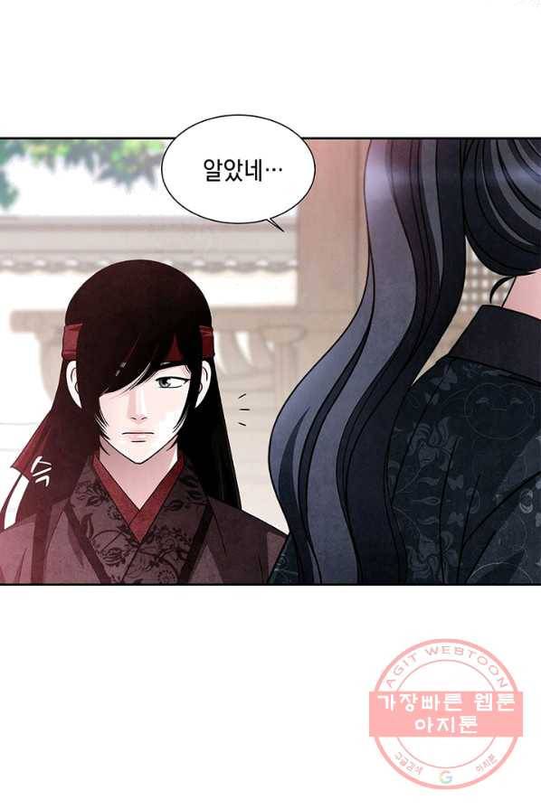 폐월화 : 야수의 꽃 34화 20