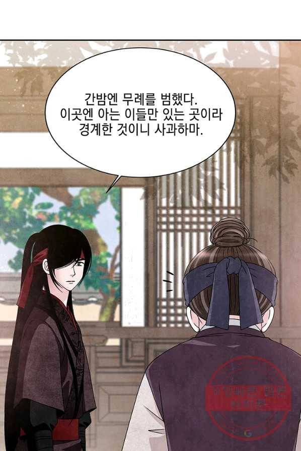 폐월화 : 야수의 꽃 34화 22
