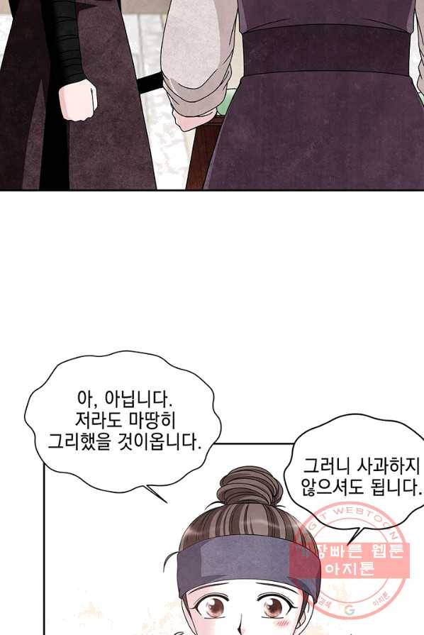 폐월화 : 야수의 꽃 34화 23
