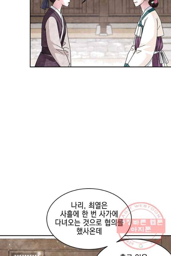 폐월화 : 야수의 꽃 34화 26
