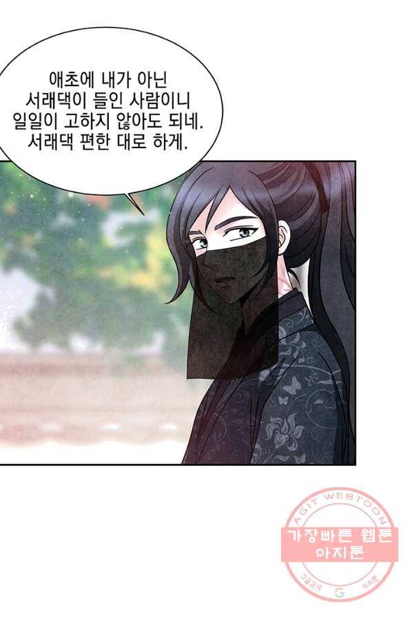 폐월화 : 야수의 꽃 34화 28