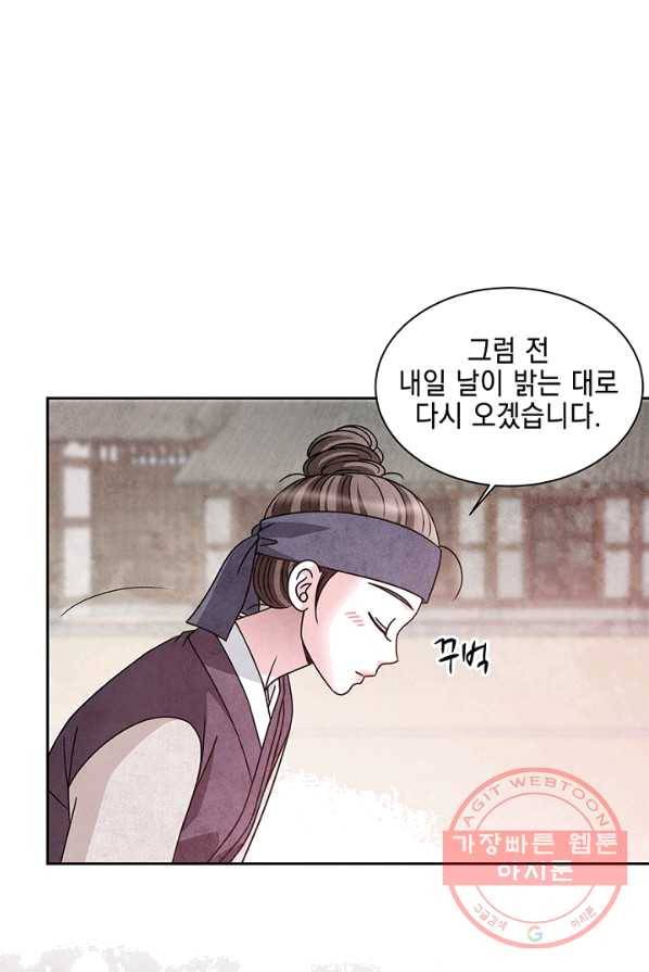 폐월화 : 야수의 꽃 34화 29