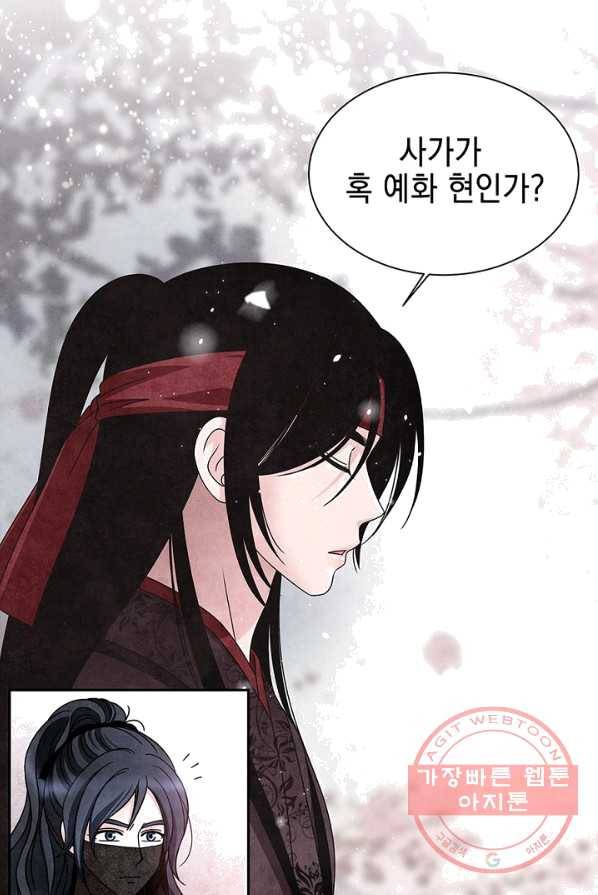 폐월화 : 야수의 꽃 34화 30