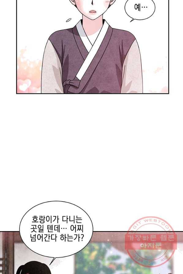 폐월화 : 야수의 꽃 34화 32