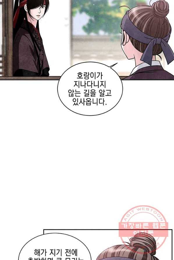 폐월화 : 야수의 꽃 34화 33