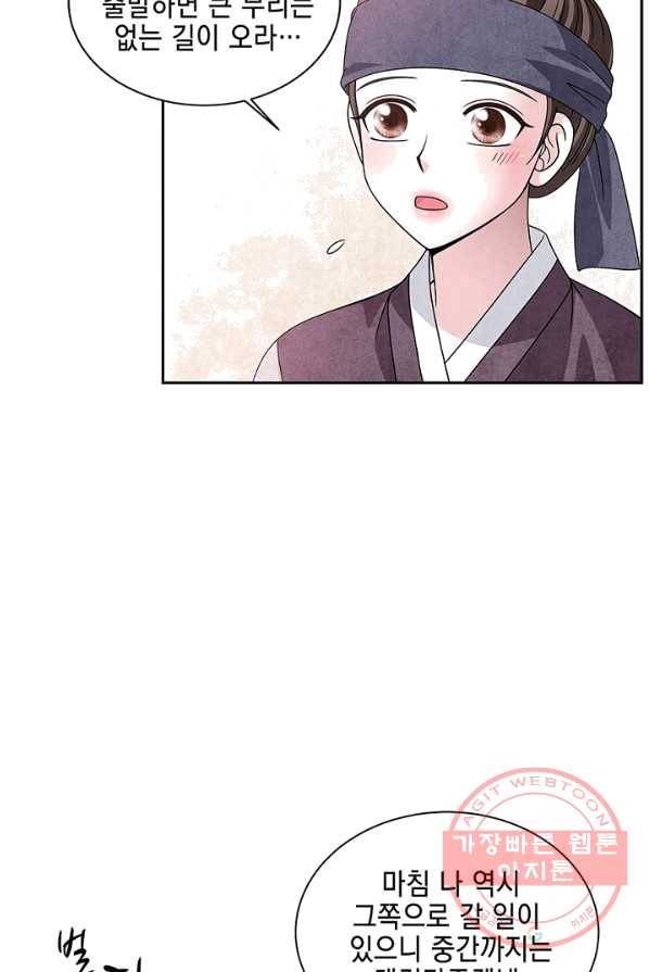 폐월화 : 야수의 꽃 34화 34