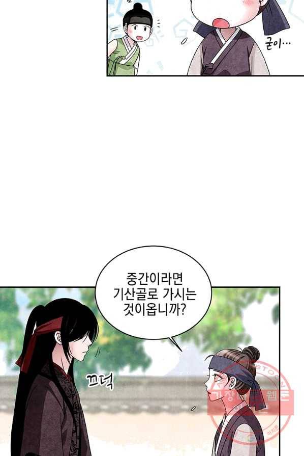 폐월화 : 야수의 꽃 34화 36