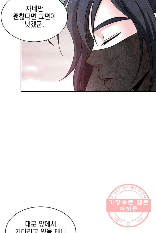 폐월화 : 야수의 꽃 34화 41