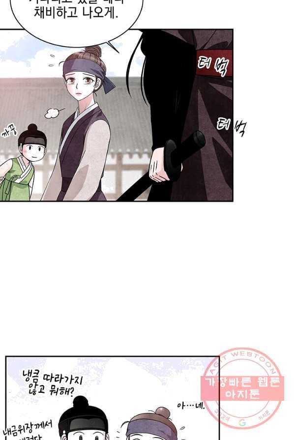 폐월화 : 야수의 꽃 34화 42