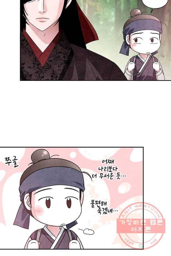 폐월화 : 야수의 꽃 34화 45