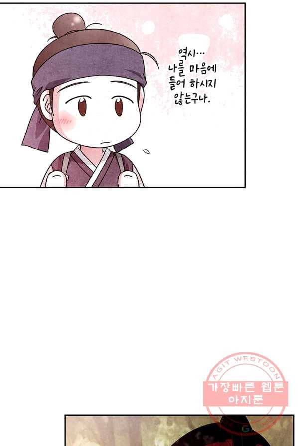폐월화 : 야수의 꽃 34화 53