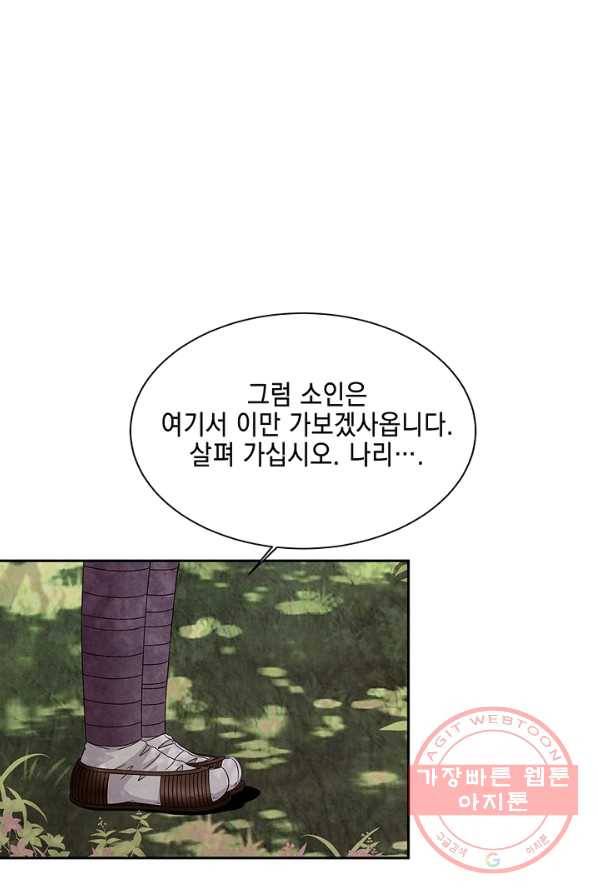 폐월화 : 야수의 꽃 34화 54