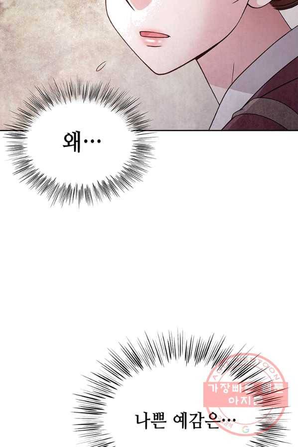 폐월화 : 야수의 꽃 34화 58
