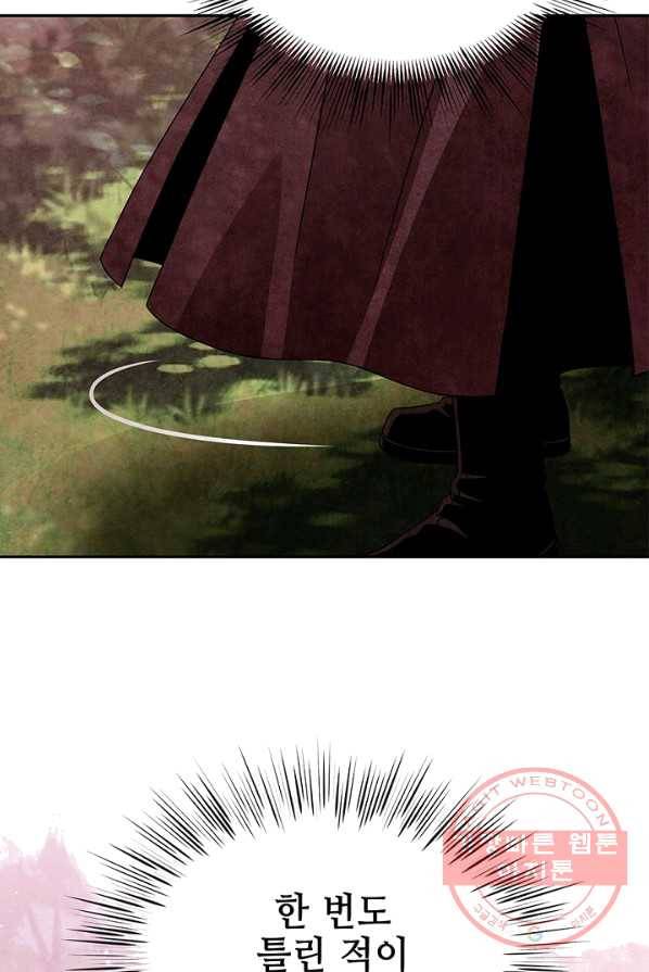 폐월화 : 야수의 꽃 34화 59