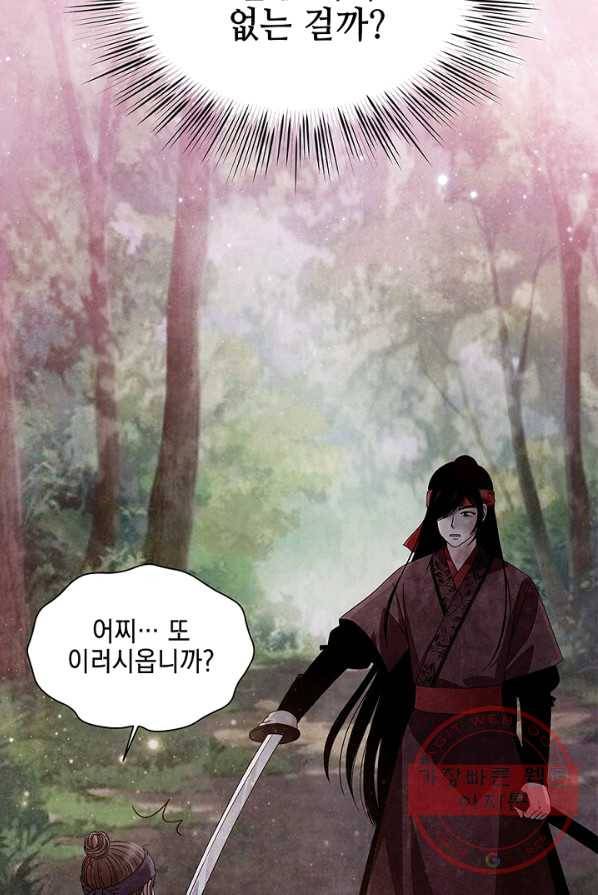 폐월화 : 야수의 꽃 34화 60