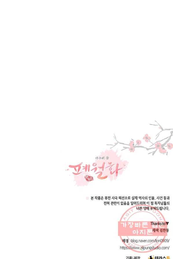 폐월화 : 야수의 꽃 34화 65