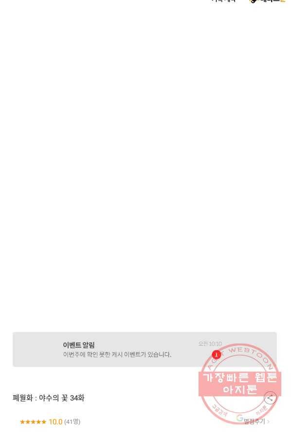 폐월화 : 야수의 꽃 34화 66