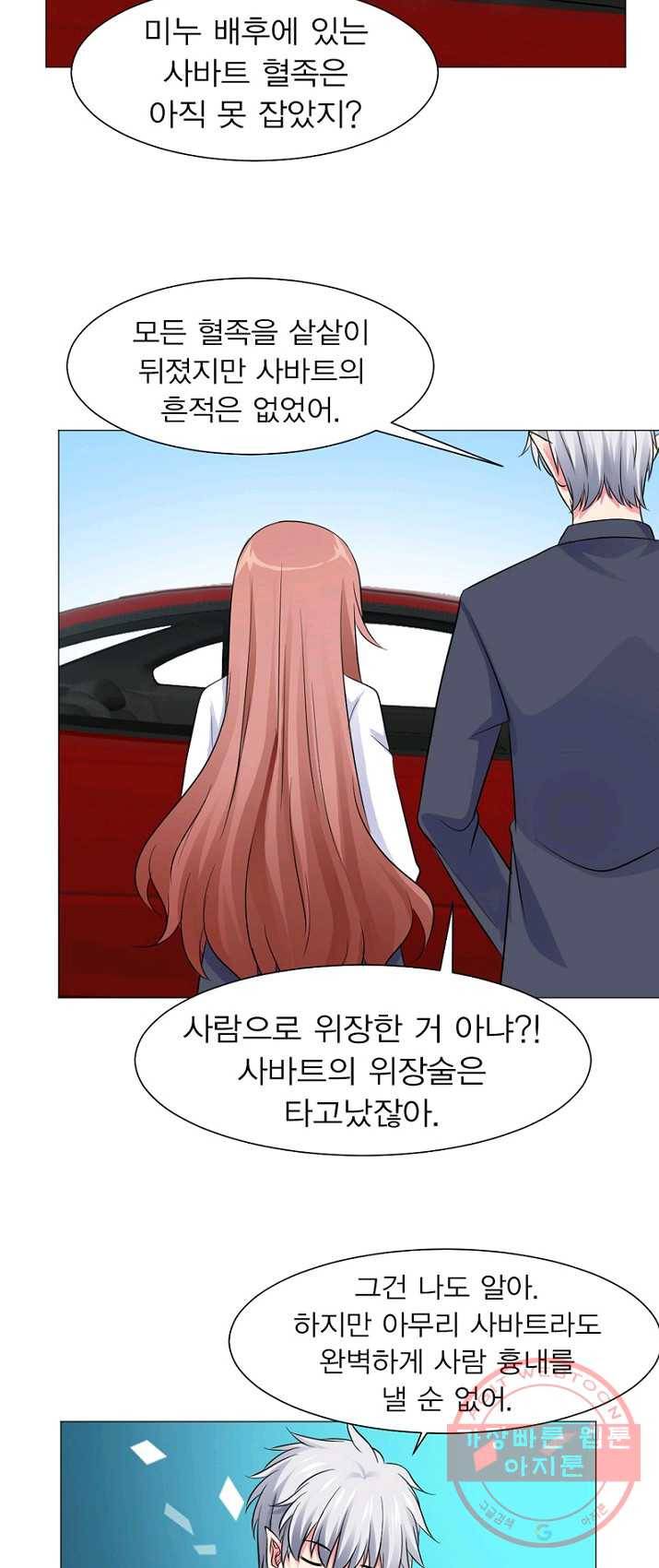 뱀파이어, 특종을 부탁해! 74화 4