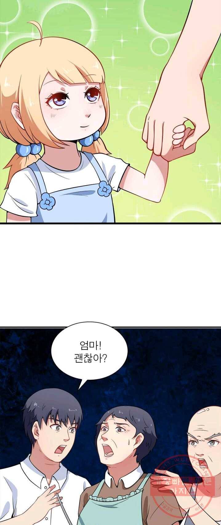 먼치킨 육아일기 2화 3
