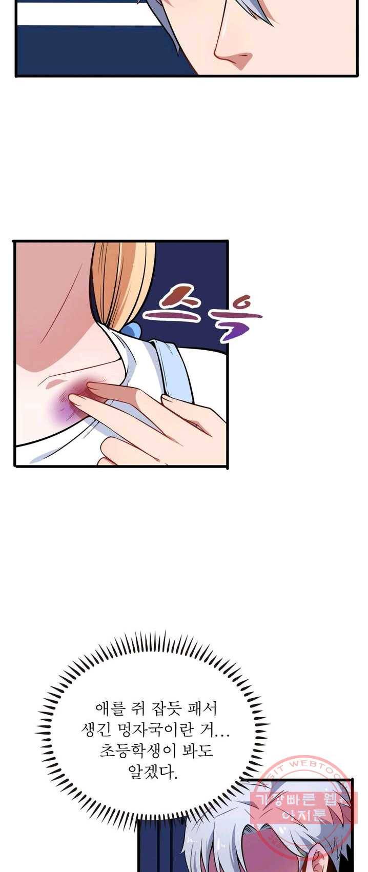 먼치킨 육아일기 2화 6