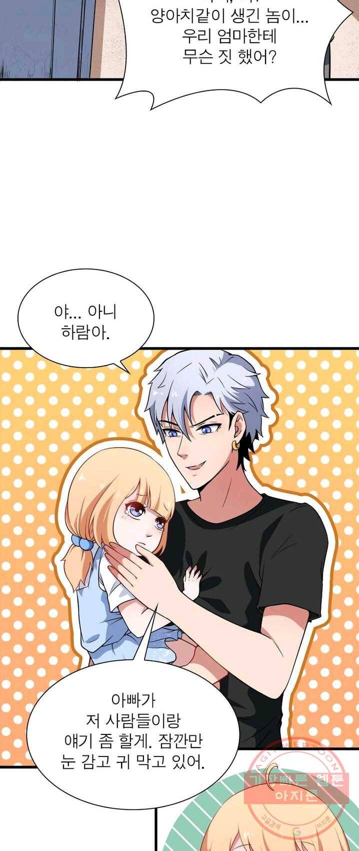 먼치킨 육아일기 2화 8
