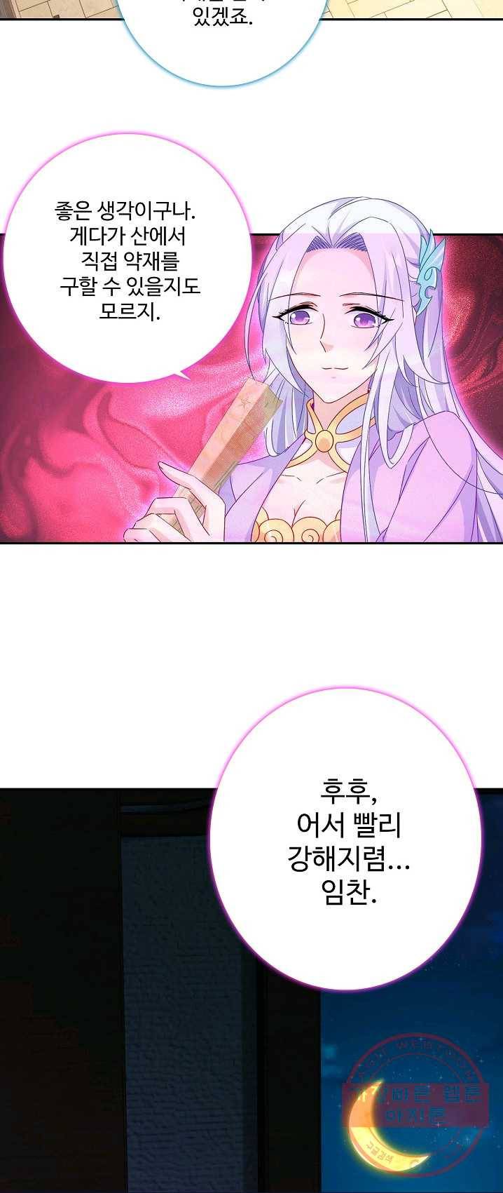 신혼무제 3화 2