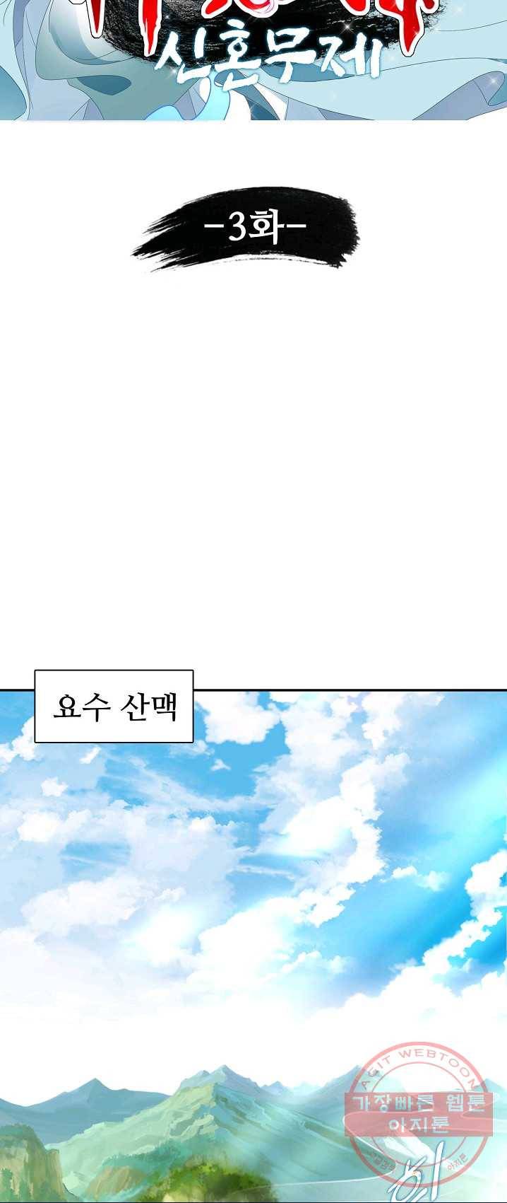 신혼무제 3화 5