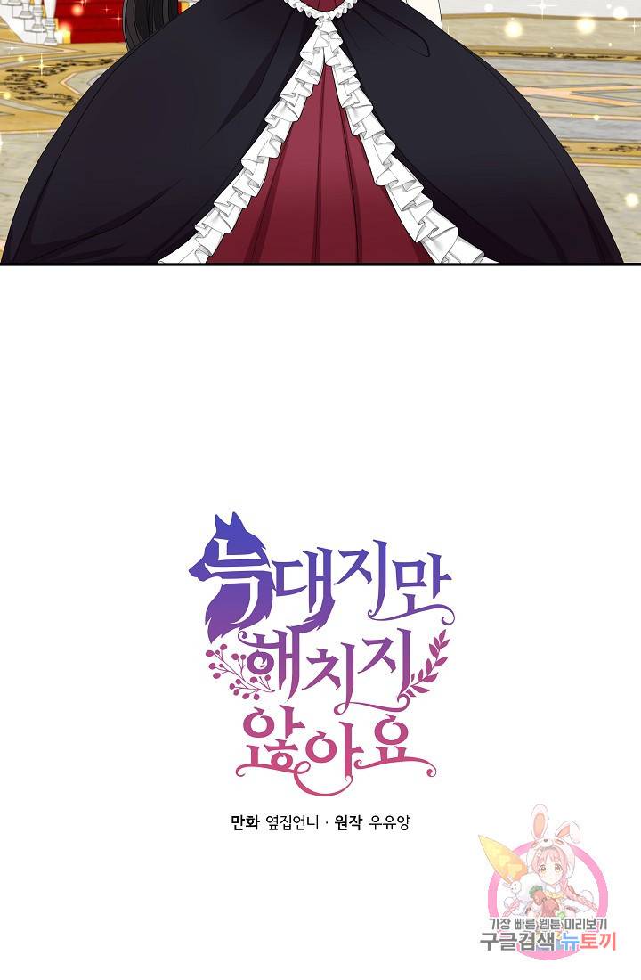늑대지만 해치지 않아요 18화 2