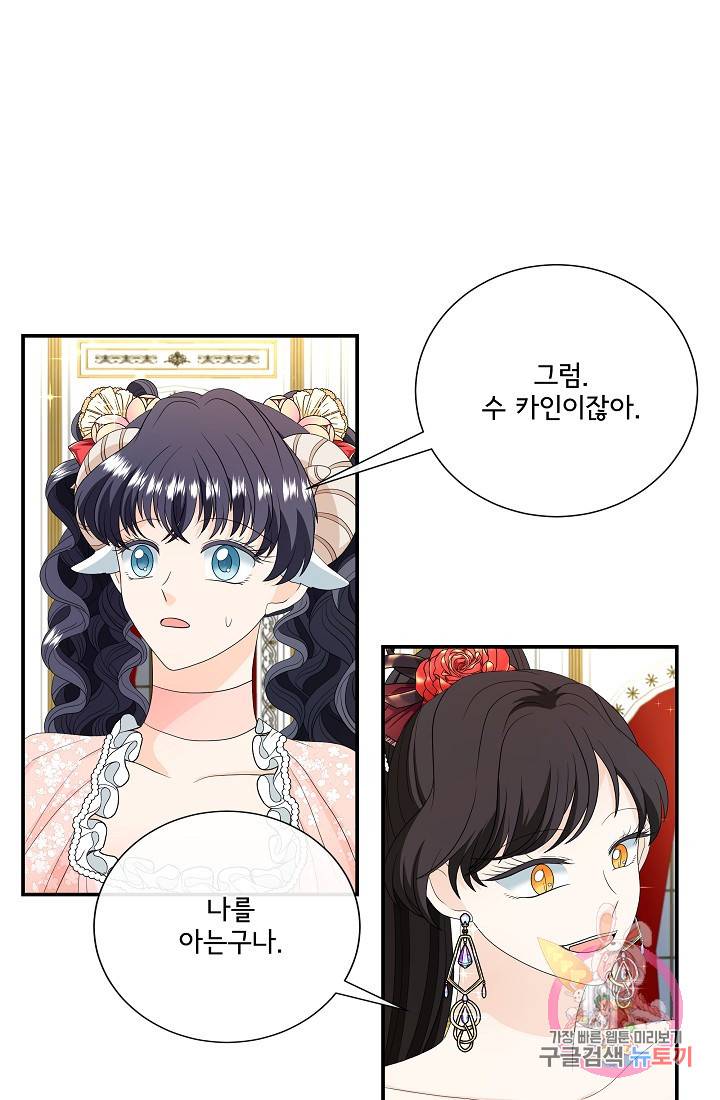 늑대지만 해치지 않아요 18화 3
